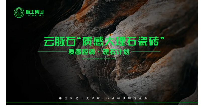  云脉石·质感大理石瓷砖——定义新质实力！ 